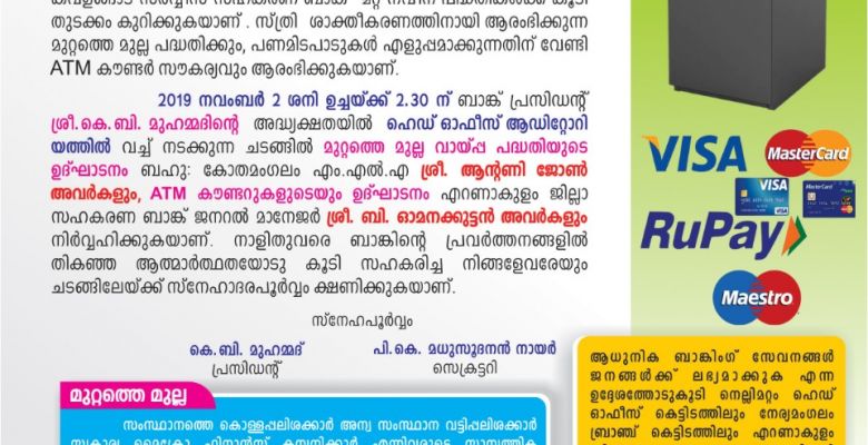 KAVALANGAD SERVICE CO-OPERATIVE BANK LTD